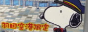 snoopy1.png