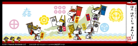 ご当地ｓｎｏｏｐｙ Of 株式会社モノコム